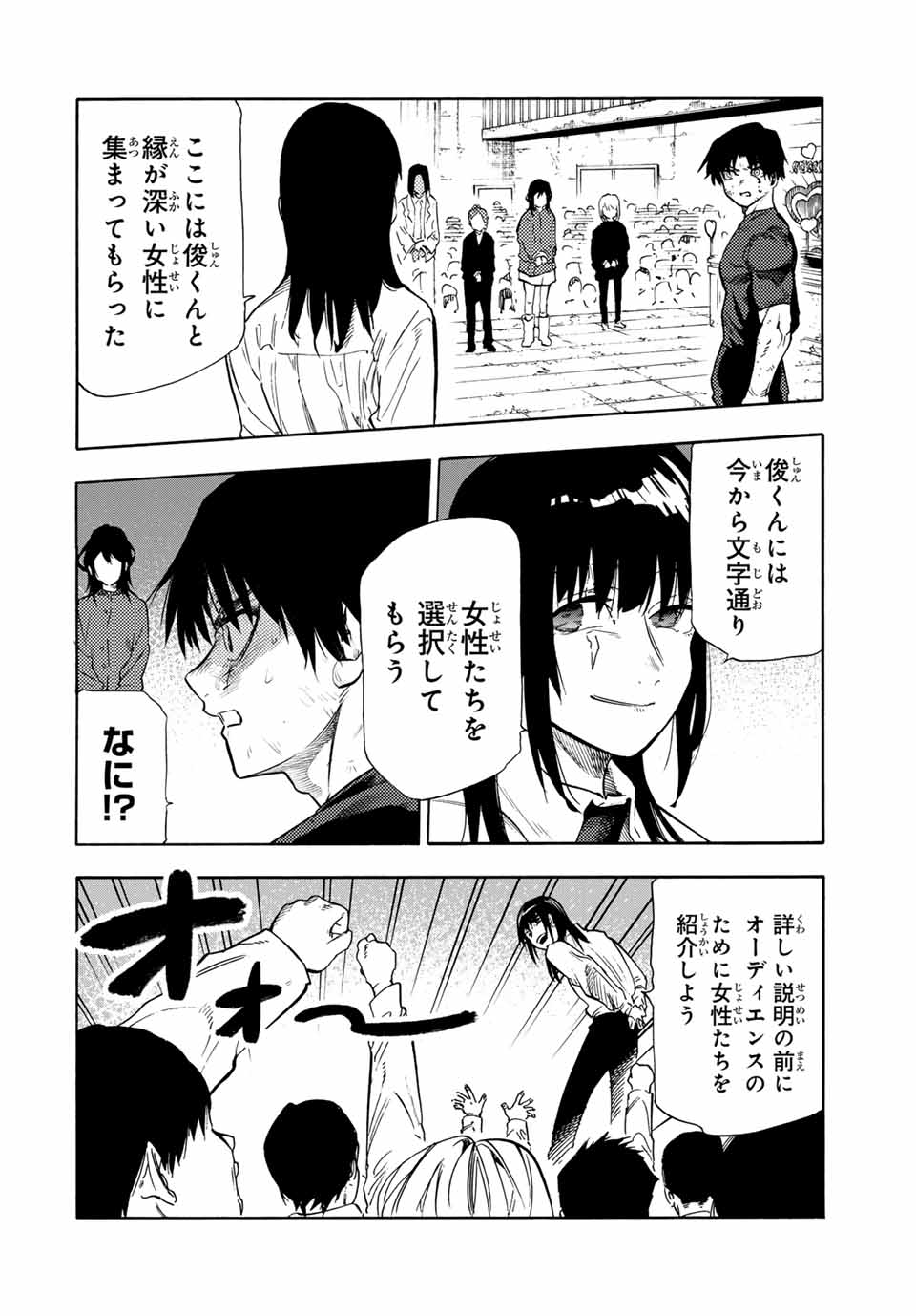 十字架のろくにん - raw - 第194話 - https://jpoo.bbcc.to/JPOO/194000090703/03.jpg