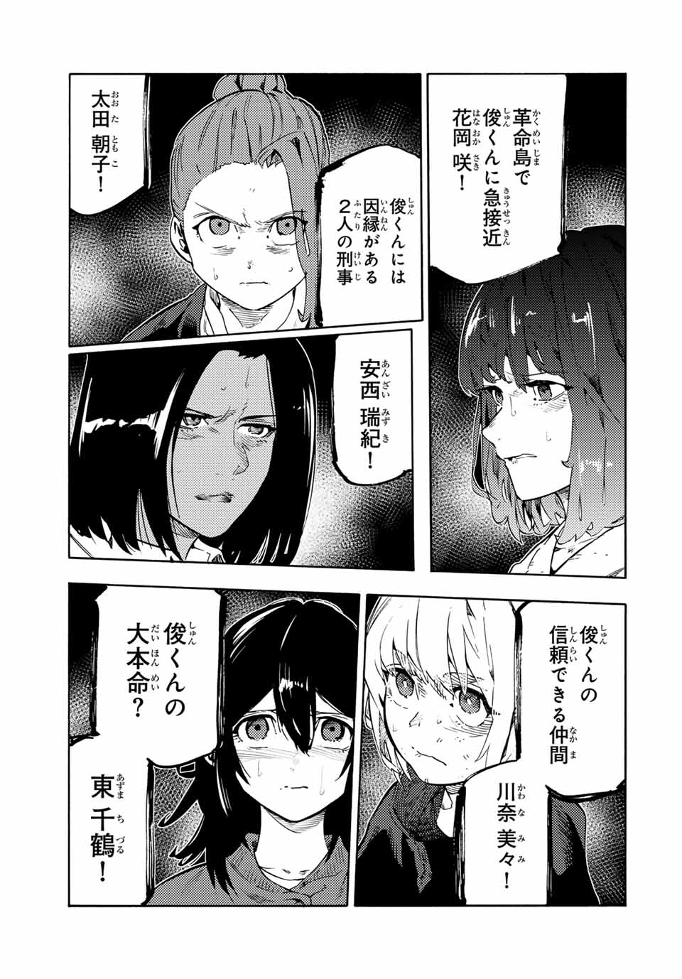 十字架のろくにん - raw - 第194話 - https://jpoo.bbcc.to/JPOO/194000090703/04.jpg