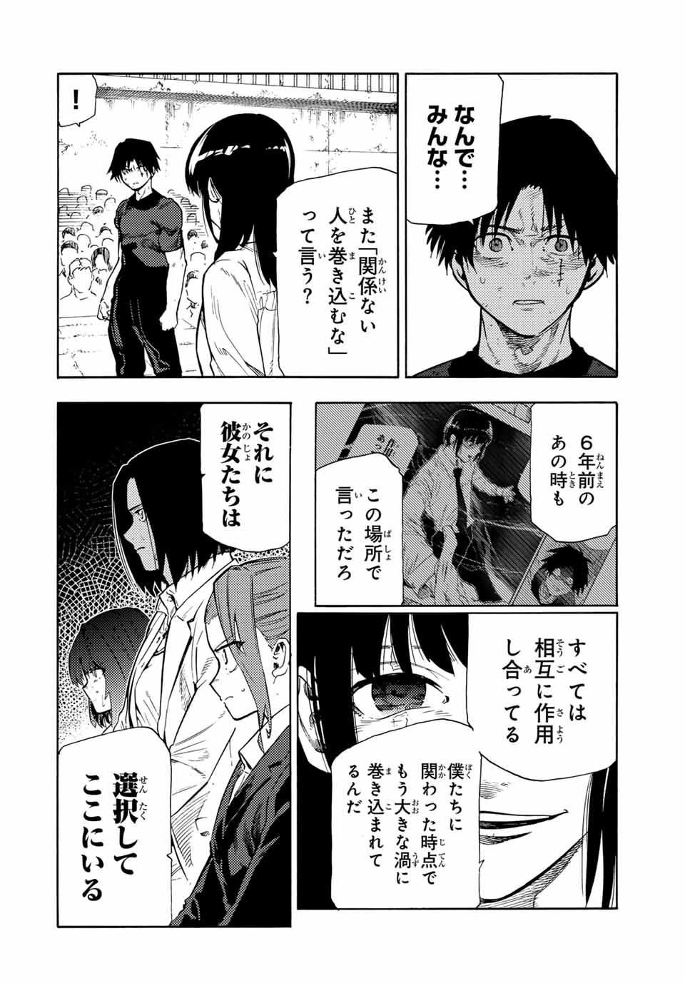 十字架のろくにん - raw - 第194話 - https://jpoo.bbcc.to/JPOO/194000090703/05.jpg