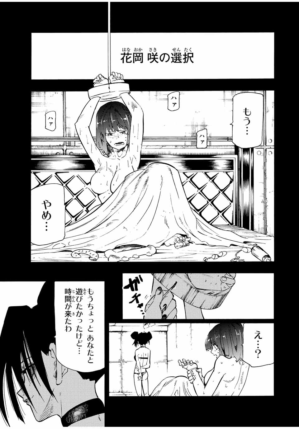 十字架のろくにん - raw - 第194話 - https://jpoo.bbcc.to/JPOO/194000090703/06.jpg