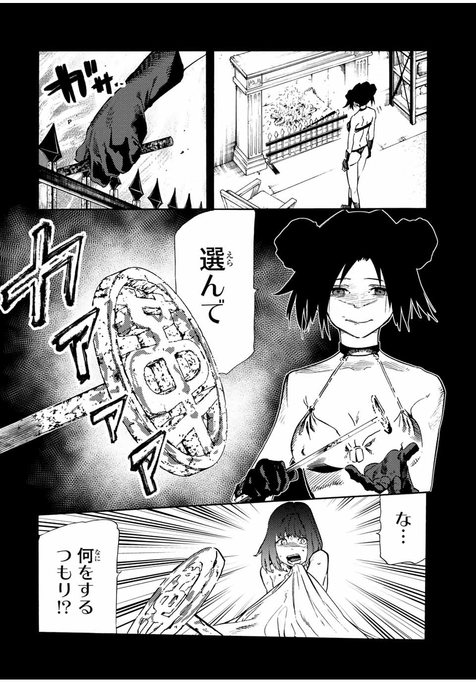 十字架のろくにん - raw - 第194話 - https://jpoo.bbcc.to/JPOO/194000090703/07.jpg