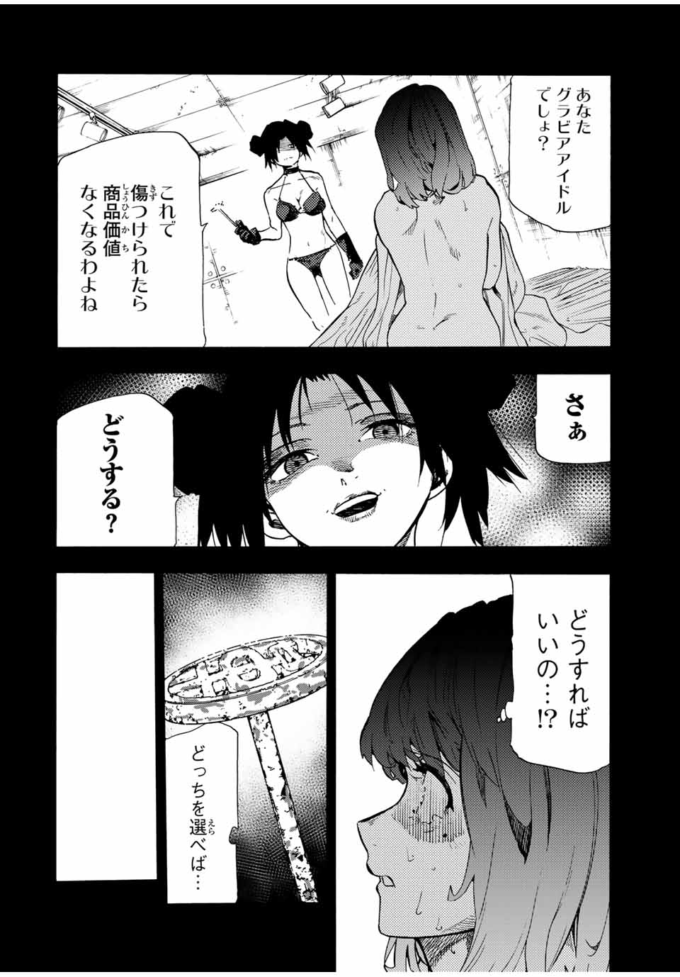 十字架のろくにん - raw - 第194話 - https://jpoo.bbcc.to/JPOO/194000090703/09.jpg