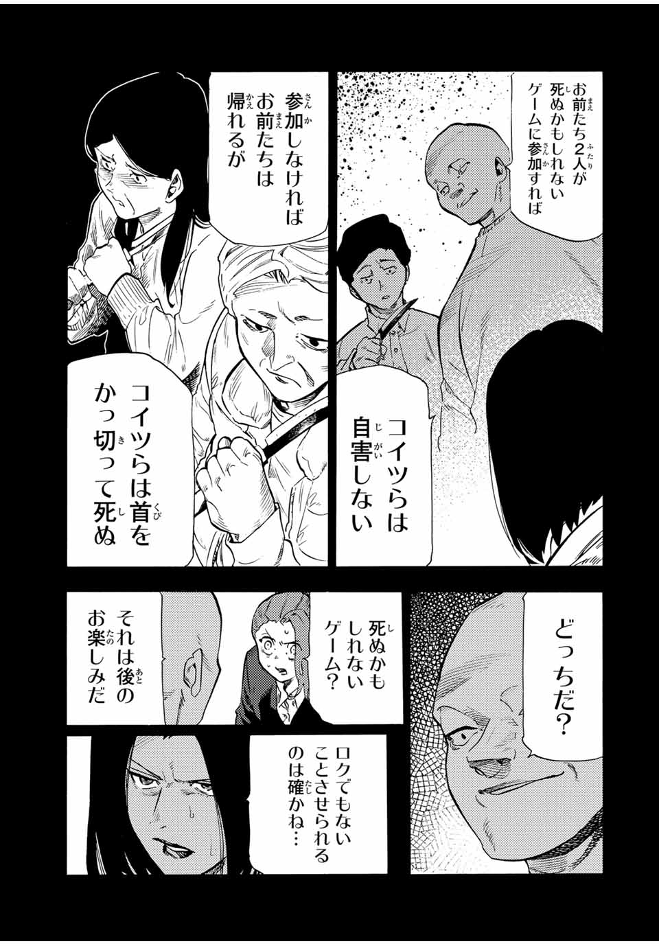 十字架のろくにん - raw - 第194話 - https://jpoo.bbcc.to/JPOO/194000090703/14.jpg