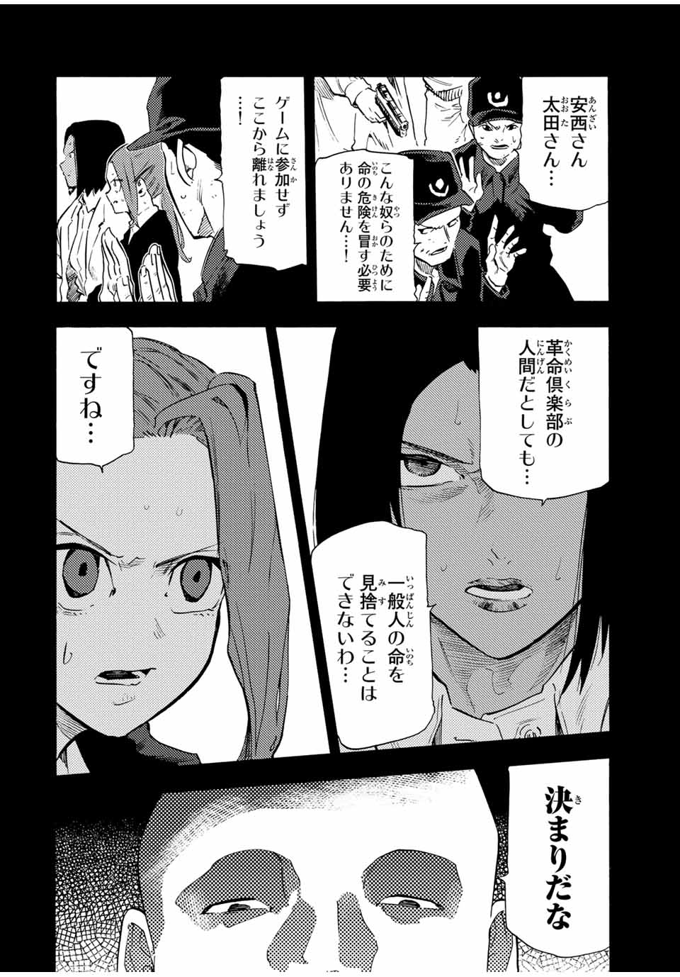 十字架のろくにん - raw - 第194話 - https://jpoo.bbcc.to/JPOO/194000090703/15.jpg