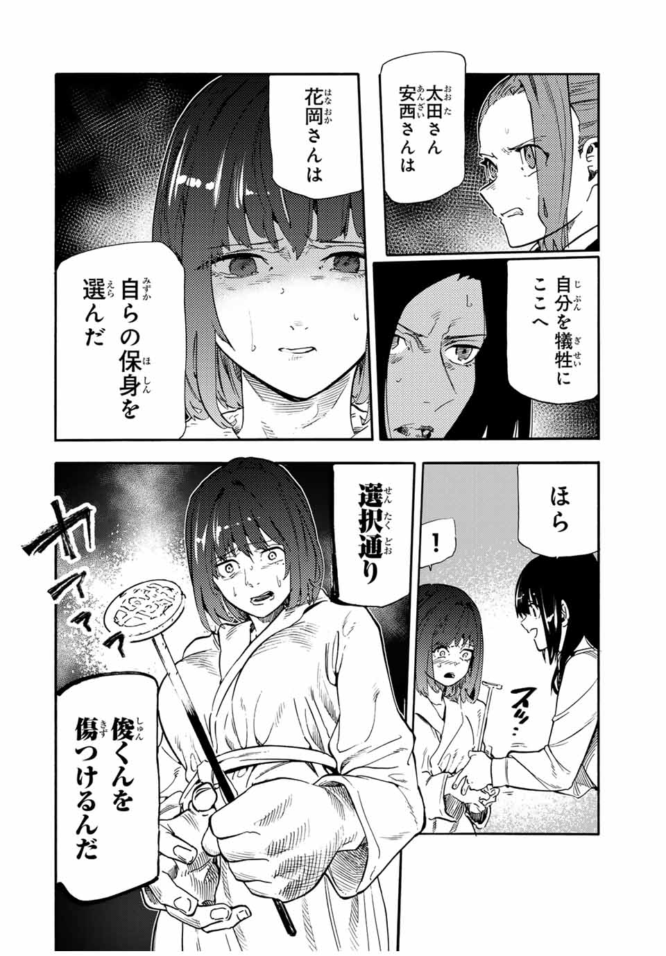 十字架のろくにん - raw - 第194話 - https://jpoo.bbcc.to/JPOO/194000090703/17.jpg