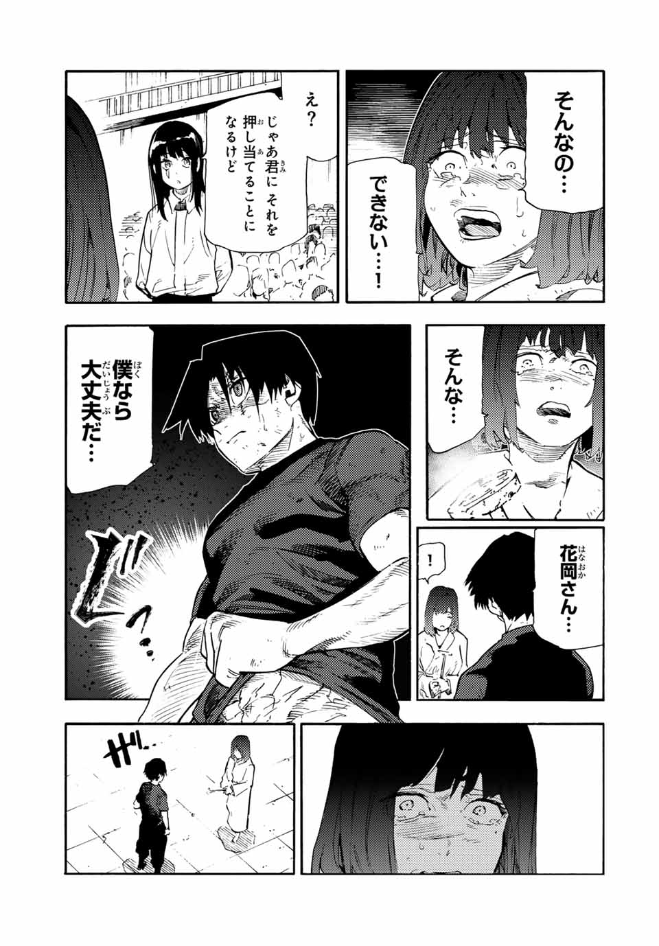 十字架のろくにん - raw - 第194話 - https://jpoo.bbcc.to/JPOO/194000090703/18.jpg