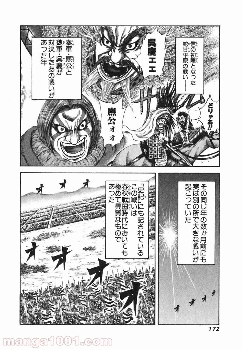 キングダム - raw - 第194話 - https://jpoo.bbcc.to/JPOO/194000091205/0001.webp