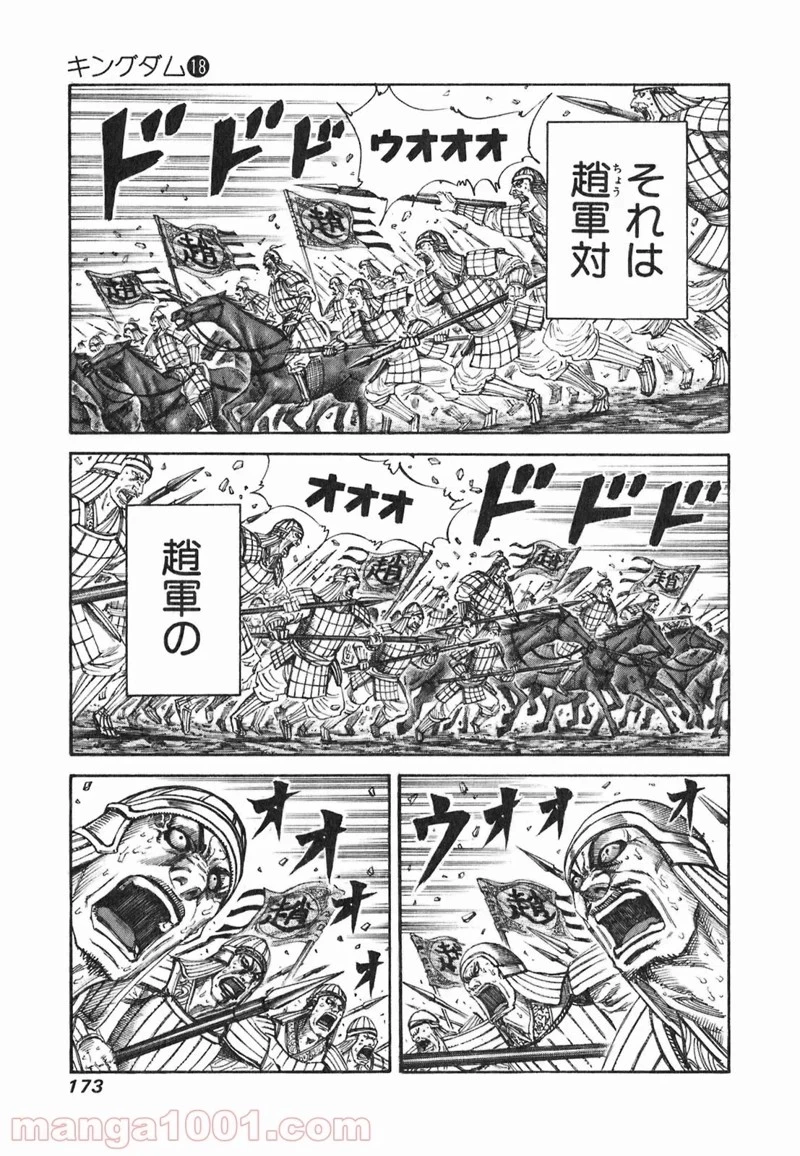 キングダム - raw - 第194話 - https://jpoo.bbcc.to/JPOO/194000091205/0002.webp