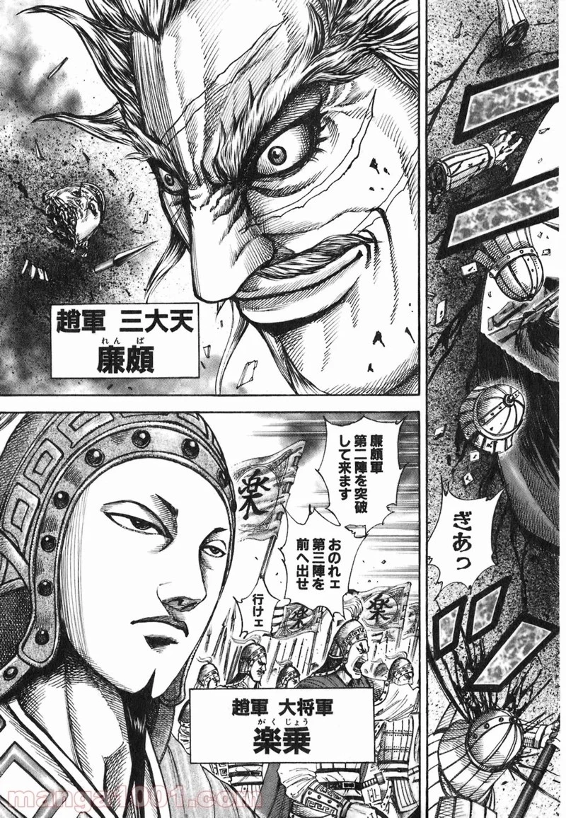 キングダム - raw - 第194話 - https://jpoo.bbcc.to/JPOO/194000091205/0004.webp