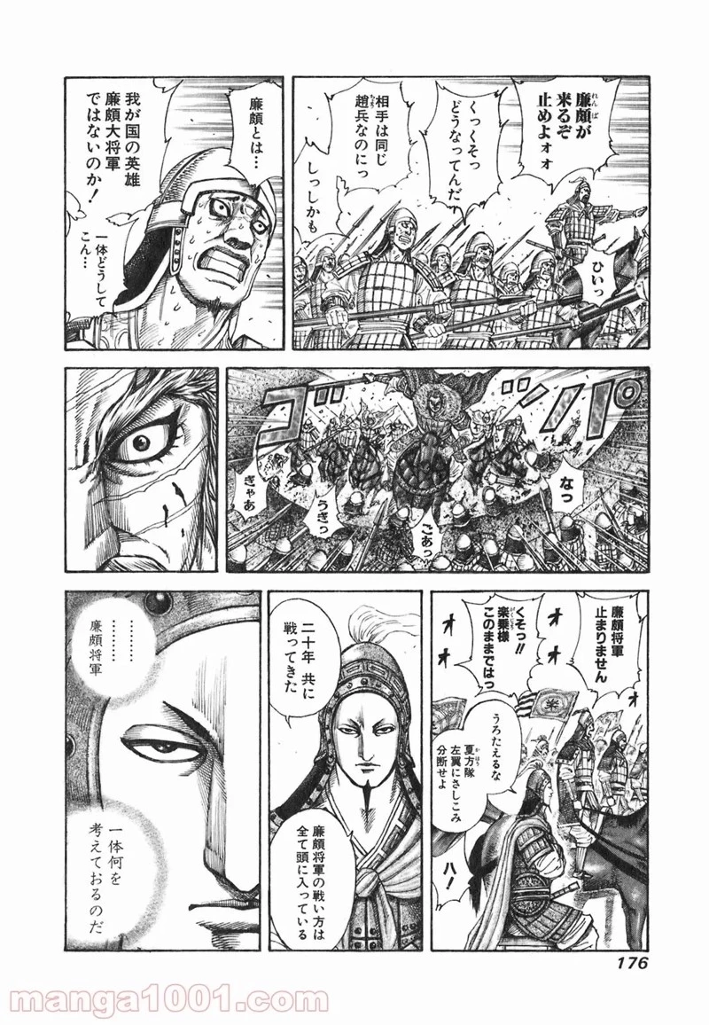 キングダム - raw - 第194話 - https://jpoo.bbcc.to/JPOO/194000091205/0005.webp