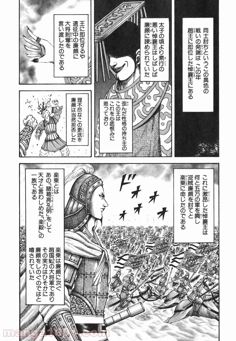 キングダム - raw - 第194話 - https://jpoo.bbcc.to/JPOO/194000091205/0006.webp