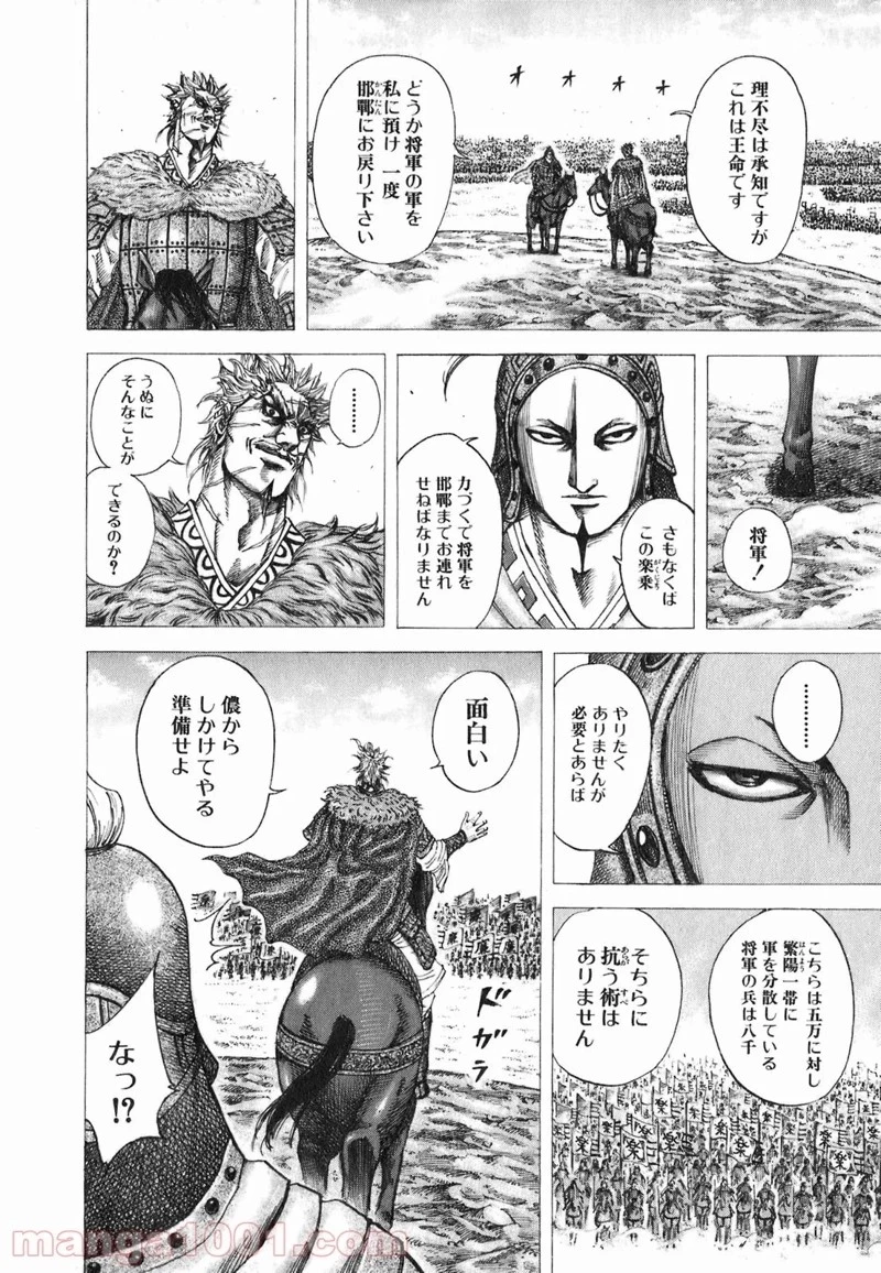 キングダム - raw - 第194話 - https://jpoo.bbcc.to/JPOO/194000091205/0007.webp