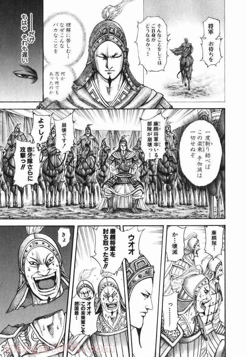 キングダム - raw - 第194話 - https://jpoo.bbcc.to/JPOO/194000091205/0008.webp
