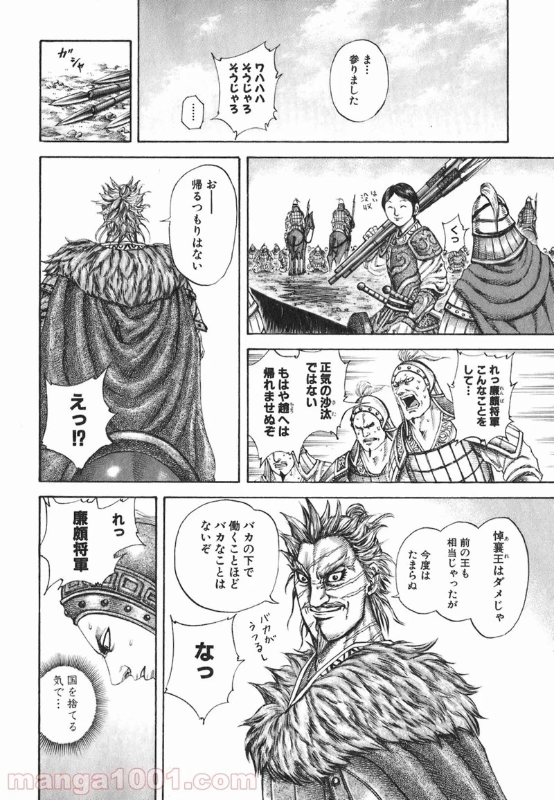 キングダム - raw - 第194話 - https://jpoo.bbcc.to/JPOO/194000091206/0011.webp