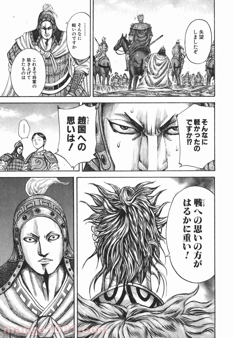 キングダム - raw - 第194話 - https://jpoo.bbcc.to/JPOO/194000091206/0012.webp