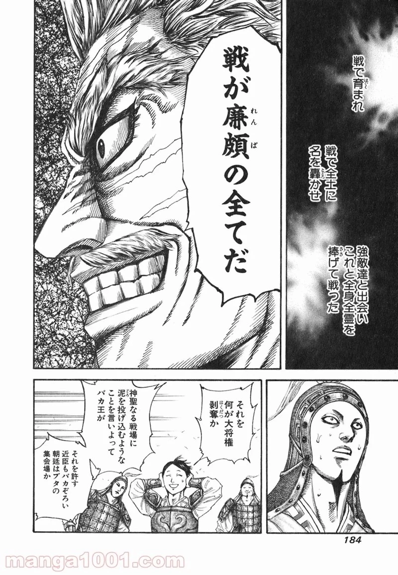 キングダム - raw - 第194話 - https://jpoo.bbcc.to/JPOO/194000091206/0013.webp