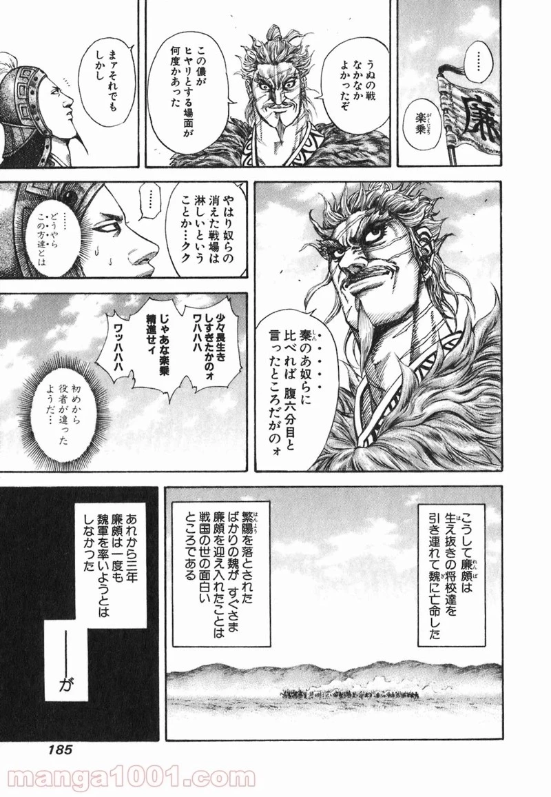 キングダム - raw - 第194話 - https://jpoo.bbcc.to/JPOO/194000091206/0014.webp