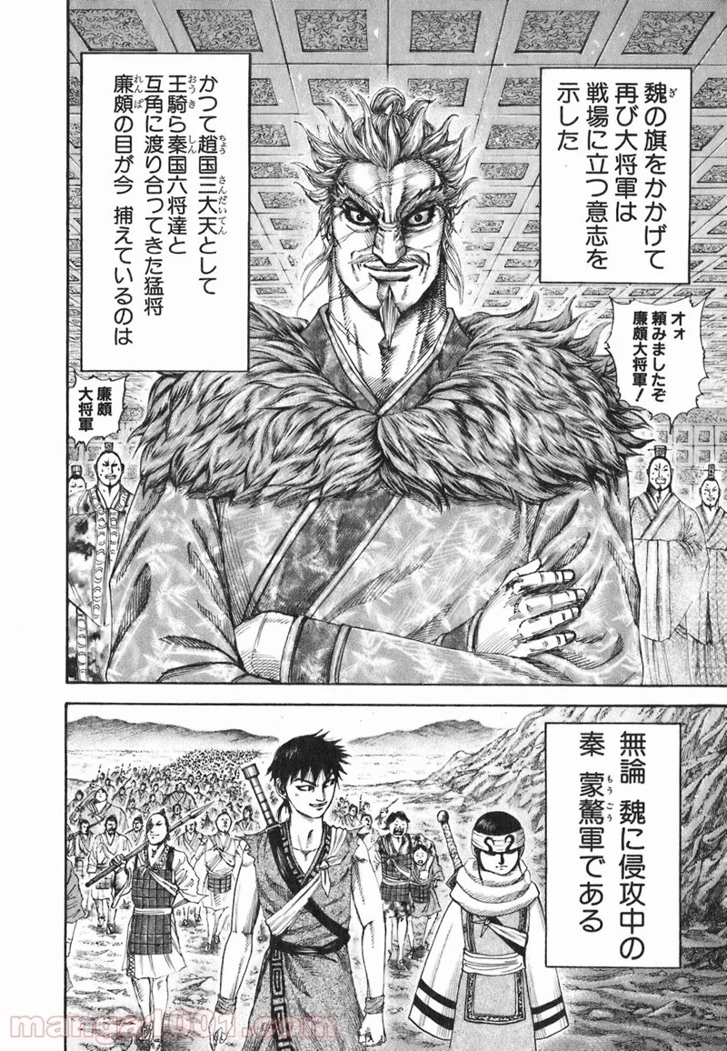 キングダム - raw - 第194話 - https://jpoo.bbcc.to/JPOO/194000091206/0015.webp