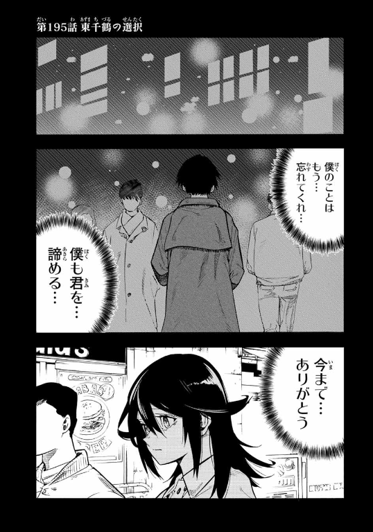 十字架のろくにん - raw - 第195話. - https://jpoo.bbcc.to/JPOO/195000090919/202501090908255543.png