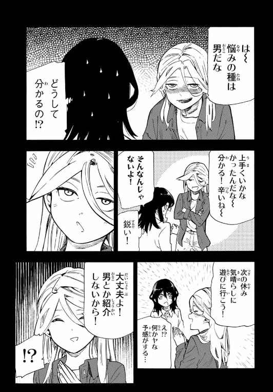 十字架のろくにん - raw - 第195話. - https://jpoo.bbcc.to/JPOO/195000090919/202501090908352701.png