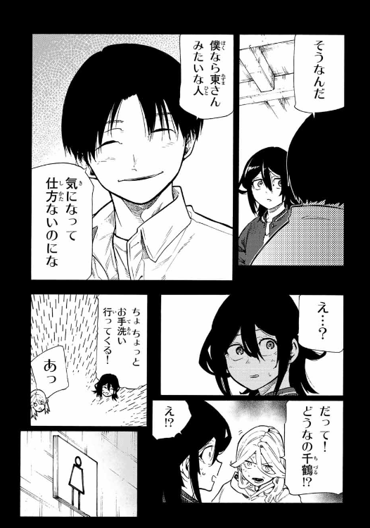 十字架のろくにん - raw - 第195話. - https://jpoo.bbcc.to/JPOO/195000090919/202501090908446633.png