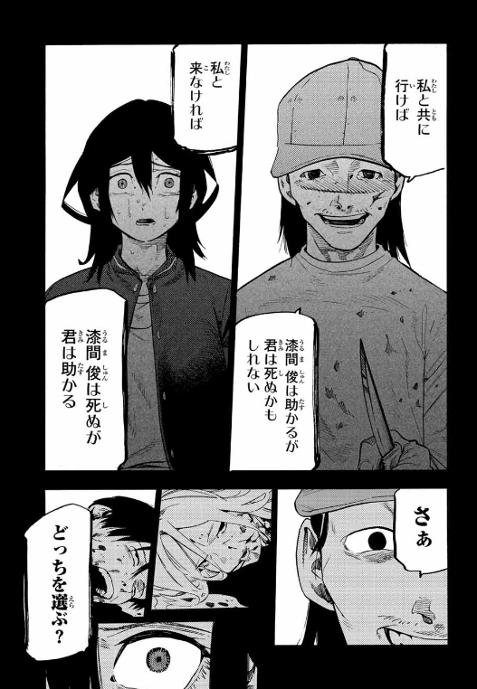 十字架のろくにん - raw - 第195話. - https://jpoo.bbcc.to/JPOO/195000090920/202501090908588813.png