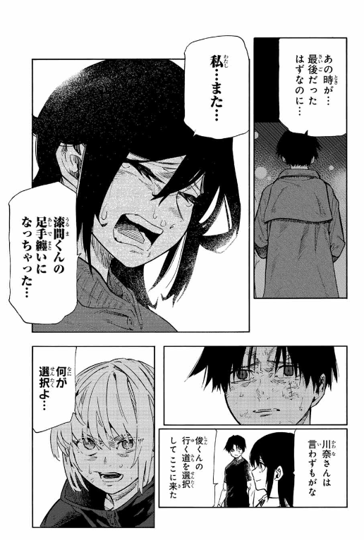 十字架のろくにん - raw - 第195話. - https://jpoo.bbcc.to/JPOO/195000090920/202501090909028244.png