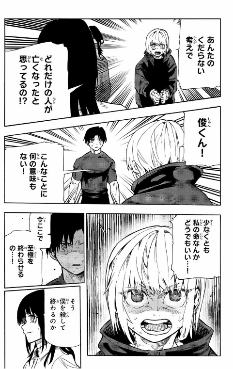 十字架のろくにん - raw - 第195話. - https://jpoo.bbcc.to/JPOO/195000090920/202501090909058796.png