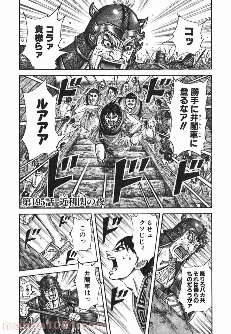 キングダム - raw - 第195話 - https://jpoo.bbcc.to/JPOO/195000091205/0000.webp