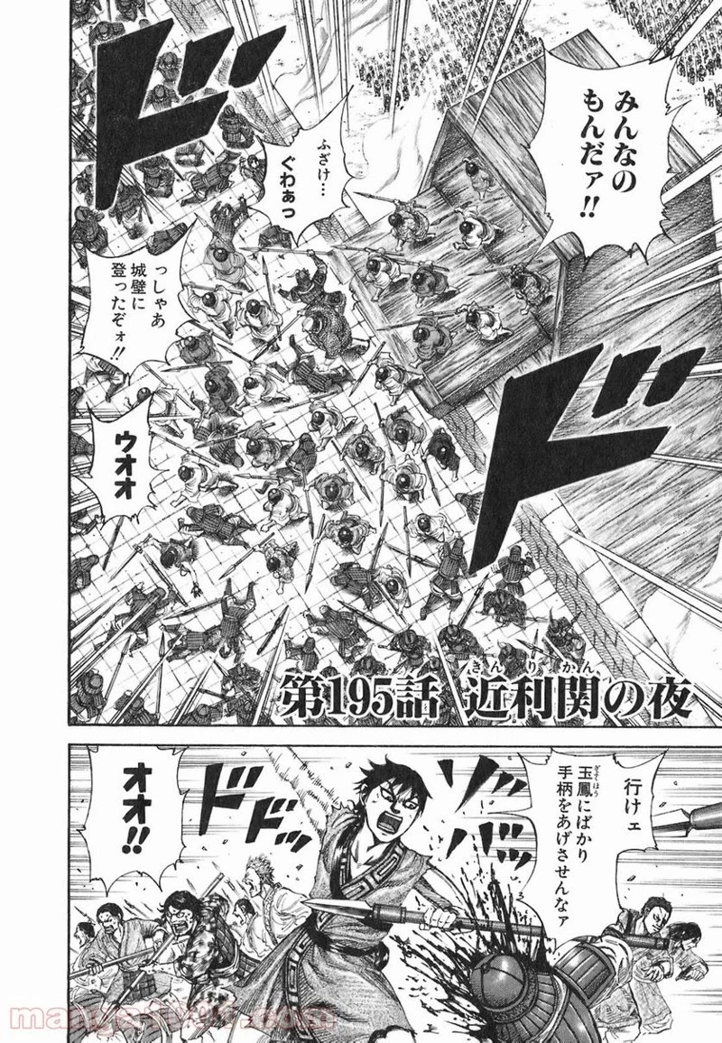キングダム - raw - 第195話 - https://jpoo.bbcc.to/JPOO/195000091205/0001.webp