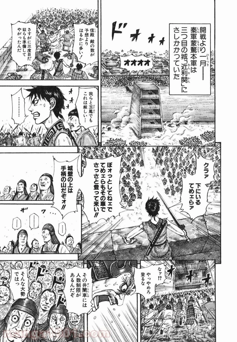 キングダム - raw - 第195話 - https://jpoo.bbcc.to/JPOO/195000091205/0002.webp