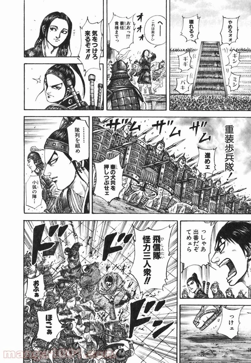 キングダム - raw - 第195話 - https://jpoo.bbcc.to/JPOO/195000091205/0003.webp