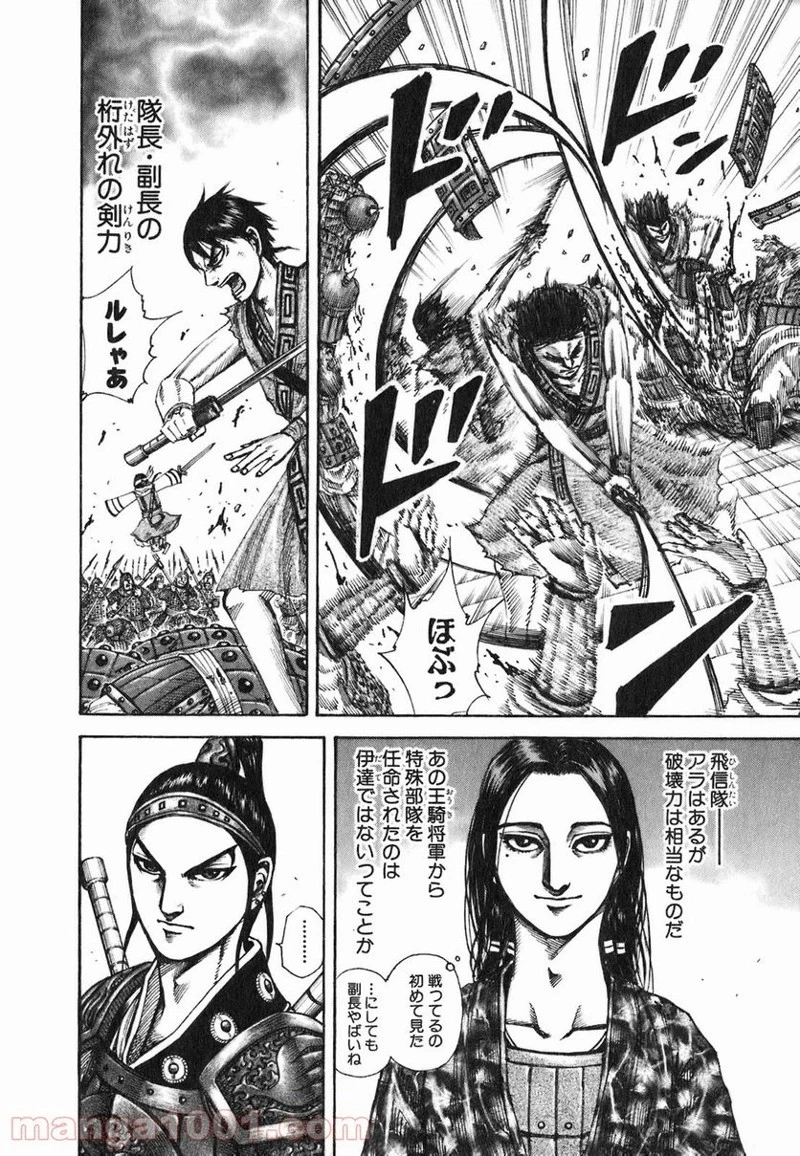 キングダム - raw - 第195話 - https://jpoo.bbcc.to/JPOO/195000091205/0005.webp