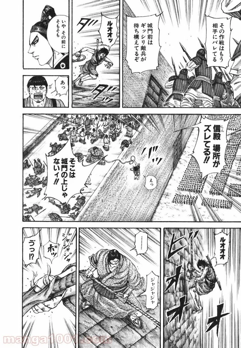 キングダム - raw - 第195話 - https://jpoo.bbcc.to/JPOO/195000091205/0007.webp