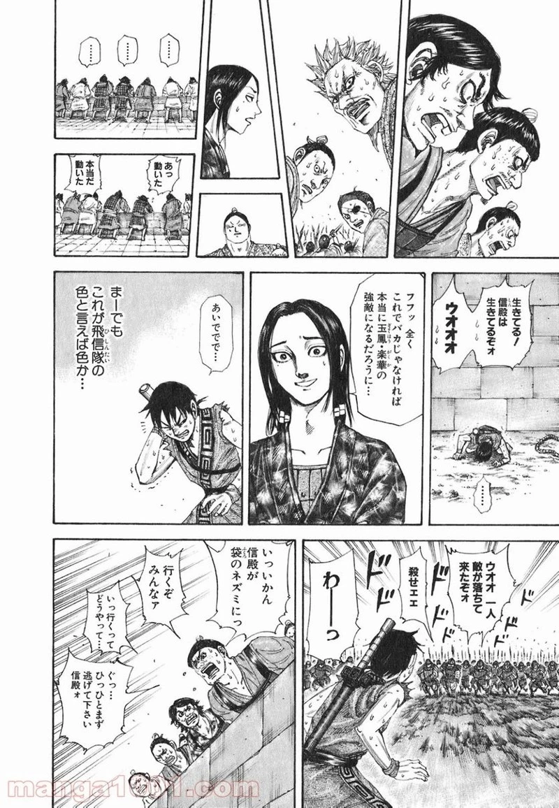 キングダム - raw - 第195話 - https://jpoo.bbcc.to/JPOO/195000091205/0009.webp