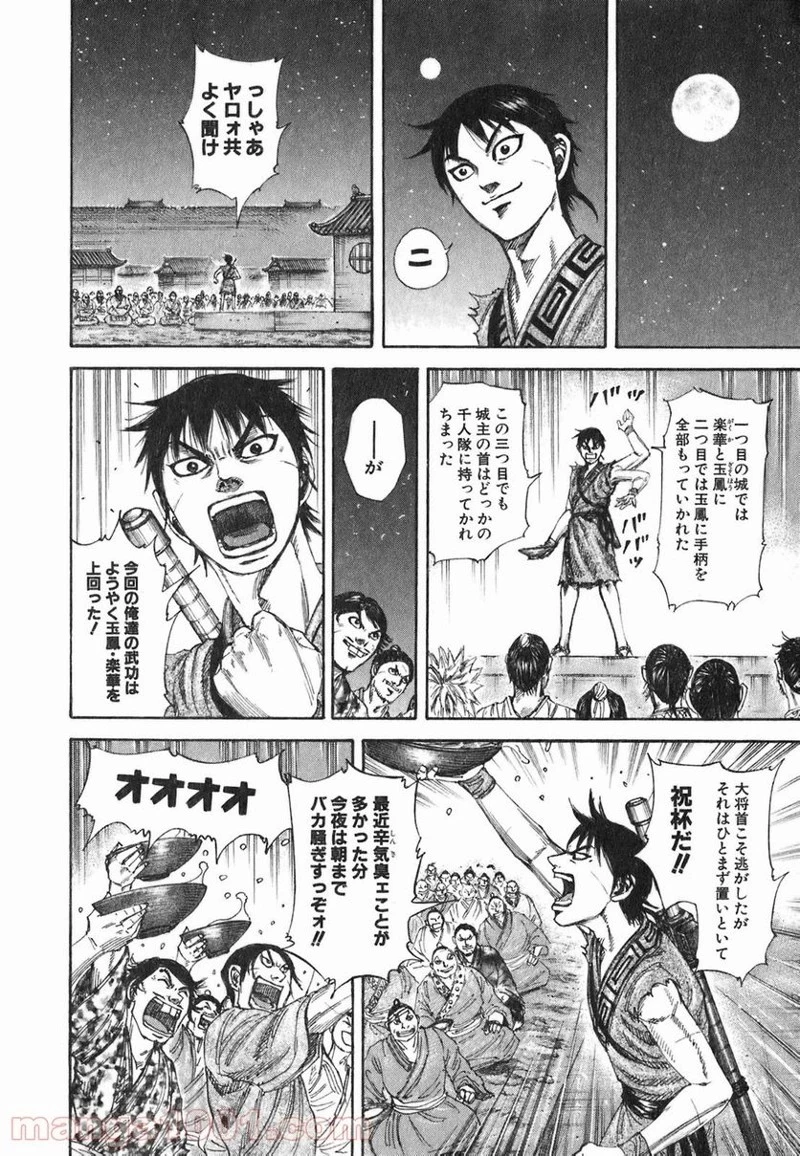 キングダム - raw - 第195話 - https://jpoo.bbcc.to/JPOO/195000091205/0011.webp