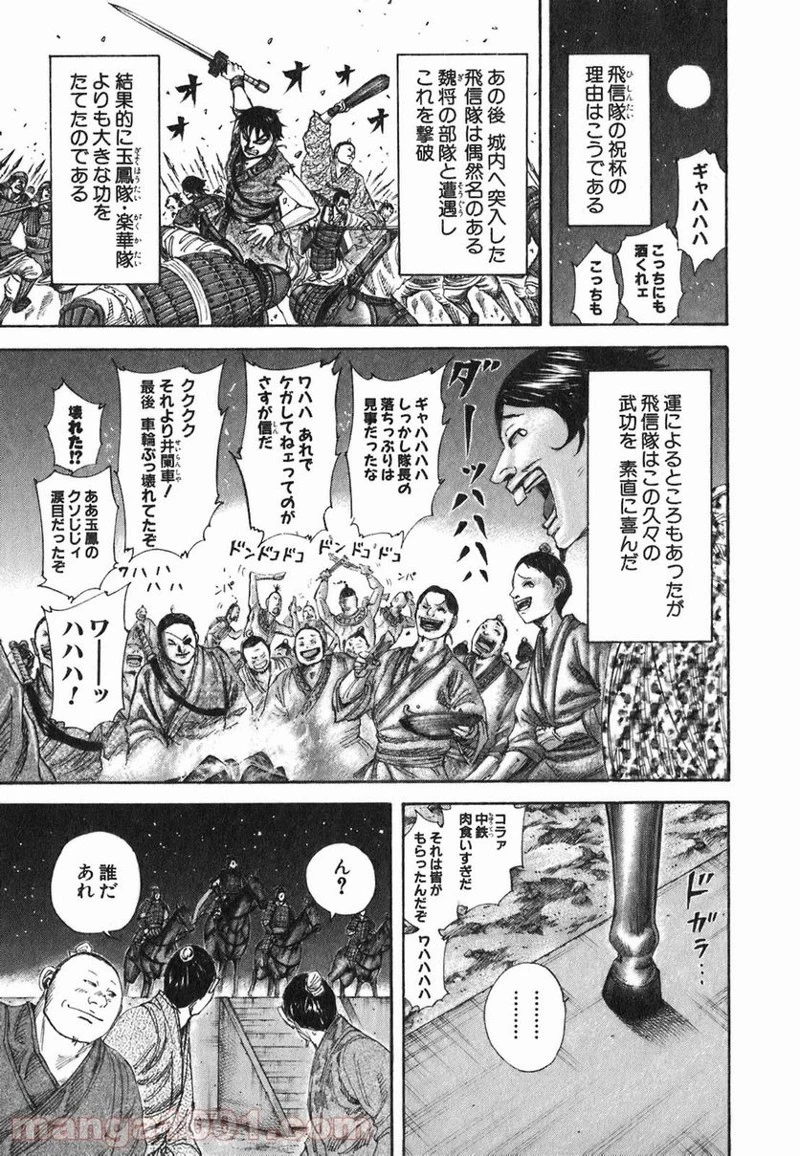 キングダム - raw - 第195話 - https://jpoo.bbcc.to/JPOO/195000091205/0012.webp
