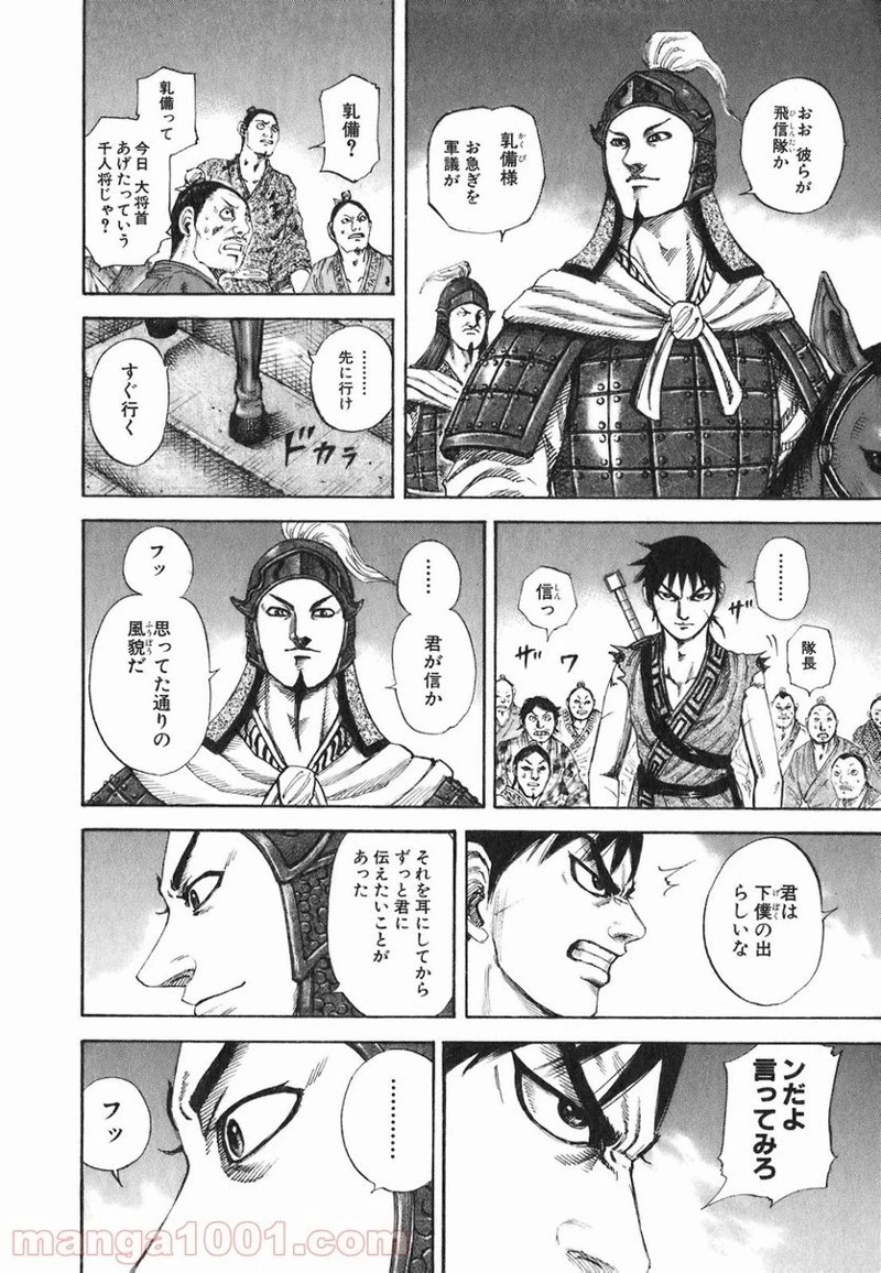 キングダム - raw - 第195話 - https://jpoo.bbcc.to/JPOO/195000091205/0013.webp
