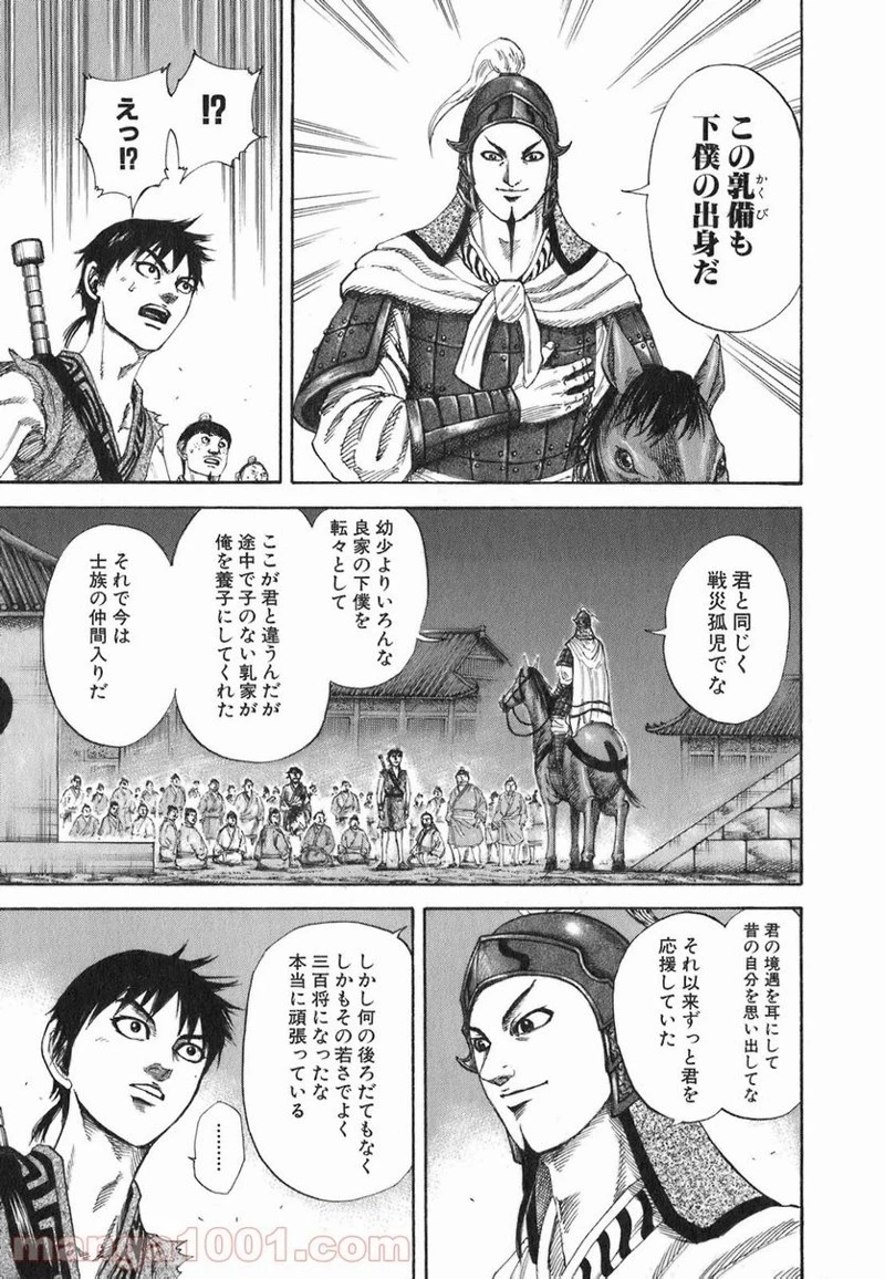 キングダム - raw - 第195話 - https://jpoo.bbcc.to/JPOO/195000091206/0014.webp