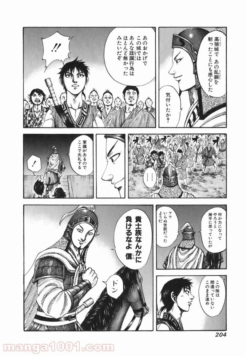 キングダム - raw - 第195話 - https://jpoo.bbcc.to/JPOO/195000091206/0015.webp