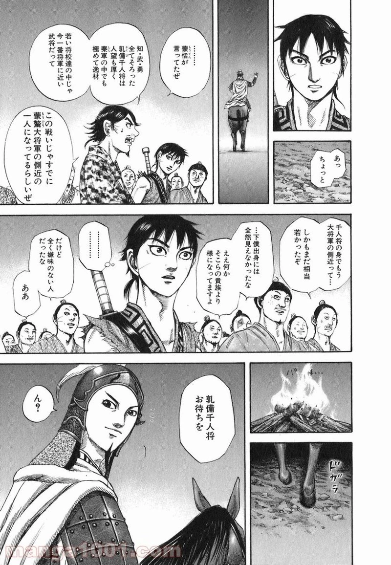 キングダム - raw - 第195話 - https://jpoo.bbcc.to/JPOO/195000091206/0016.webp
