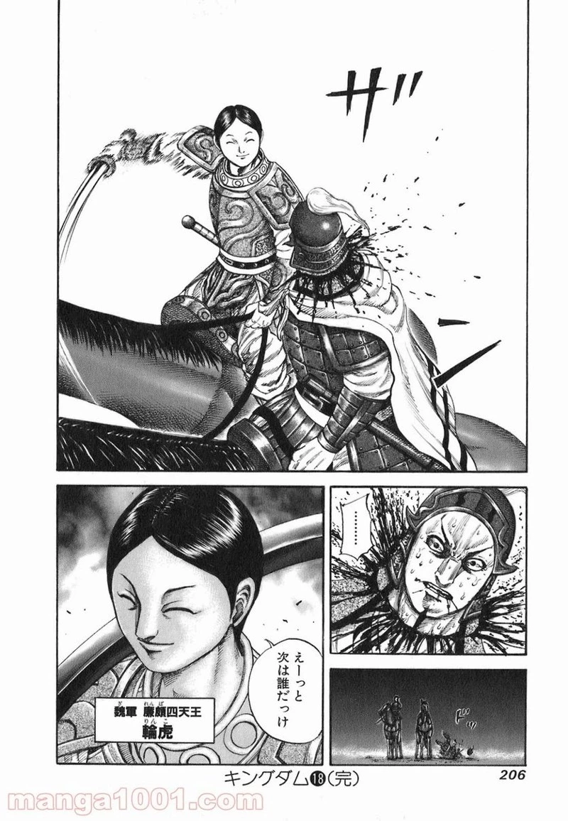 キングダム - raw - 第195話 - https://jpoo.bbcc.to/JPOO/195000091206/0017.webp