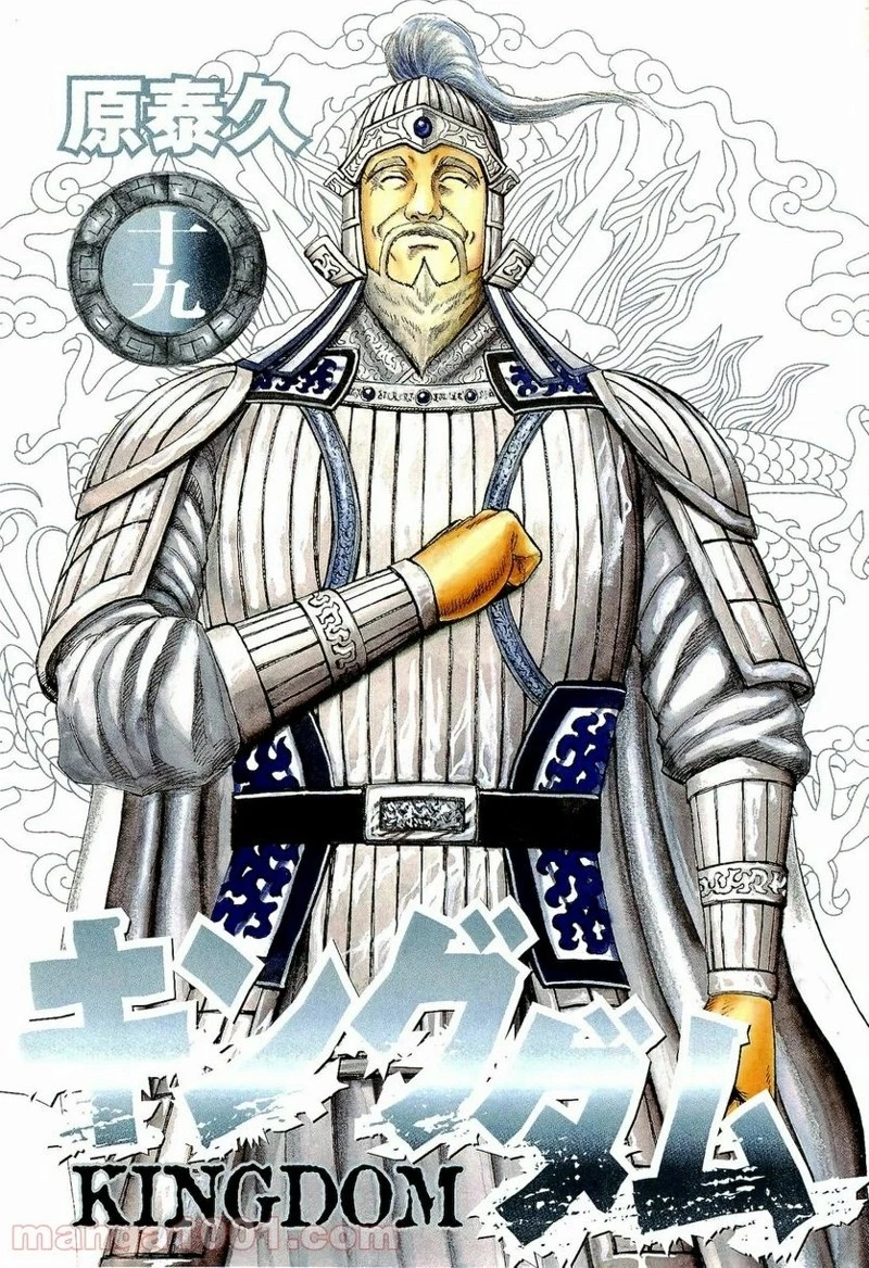 キングダム - raw - 第196話 - https://jpoo.bbcc.to/JPOO/196000091205/0000.webp