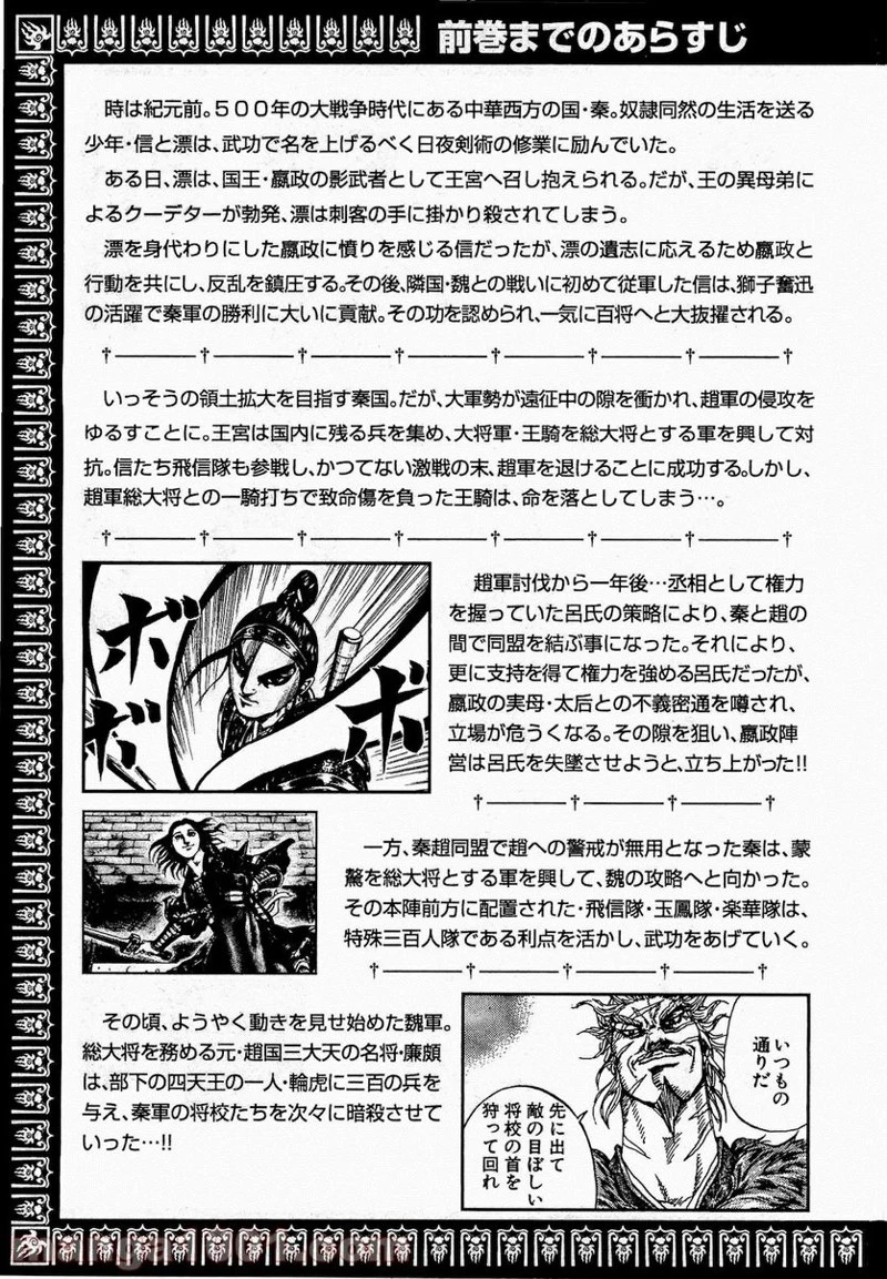 キングダム - raw - 第196話 - https://jpoo.bbcc.to/JPOO/196000091205/0001.webp