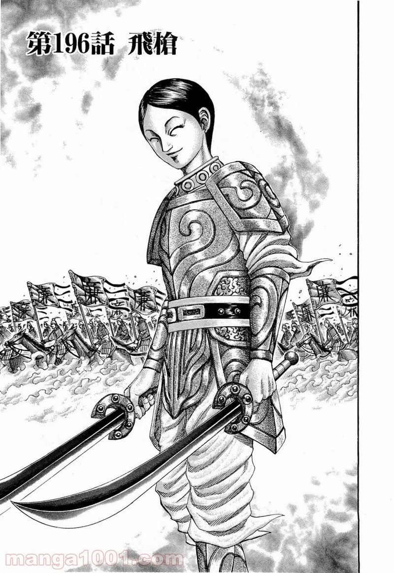 キングダム - raw - 第196話 - https://jpoo.bbcc.to/JPOO/196000091205/0003.webp