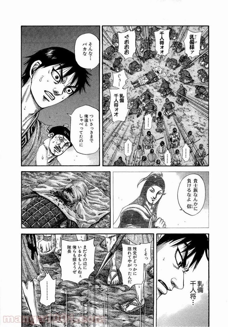 キングダム - raw - 第196話 - https://jpoo.bbcc.to/JPOO/196000091205/0004.webp