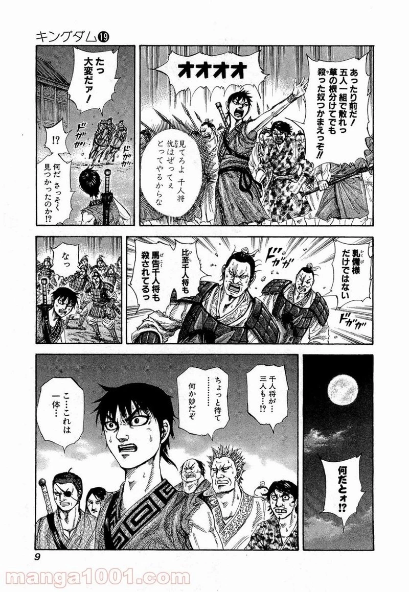 キングダム - raw - 第196話 - https://jpoo.bbcc.to/JPOO/196000091205/0005.webp