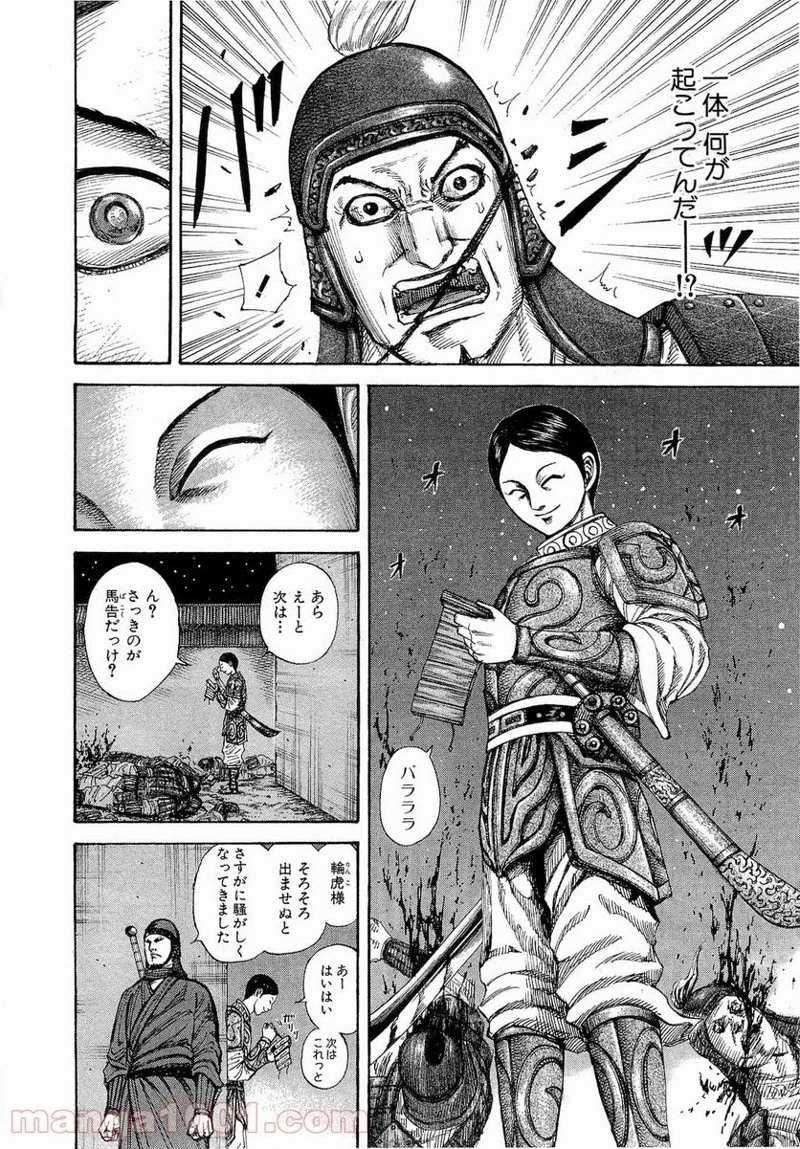 キングダム - raw - 第196話 - https://jpoo.bbcc.to/JPOO/196000091205/0006.webp