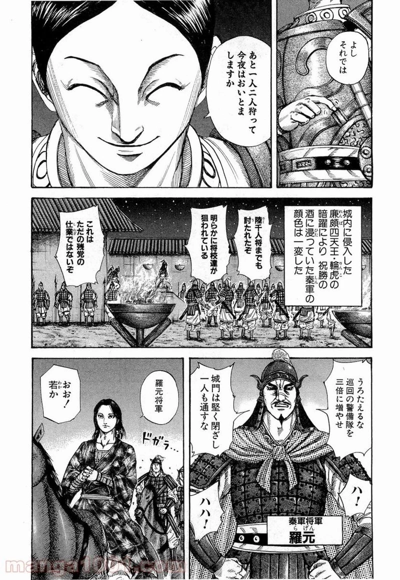 キングダム - raw - 第196話 - https://jpoo.bbcc.to/JPOO/196000091205/0007.webp