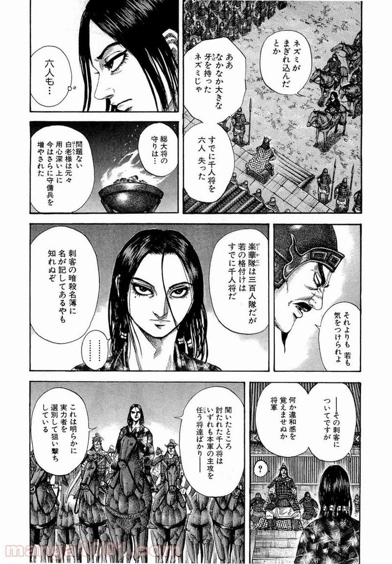 キングダム - raw - 第196話 - https://jpoo.bbcc.to/JPOO/196000091205/0008.webp